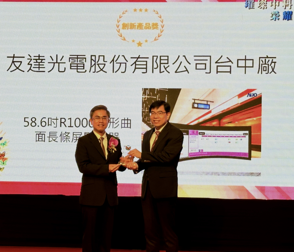 ng28南宮相信品牌力量榮獲2024年中科優(yōu)良廠商創(chuàng)新產品獎，由ng28南宮相信品牌力量顯示技術研發(fā)中心蘇振嘉協理（右）代表領獎